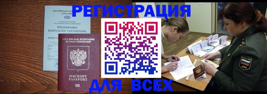 прописка для работы в Махачкале